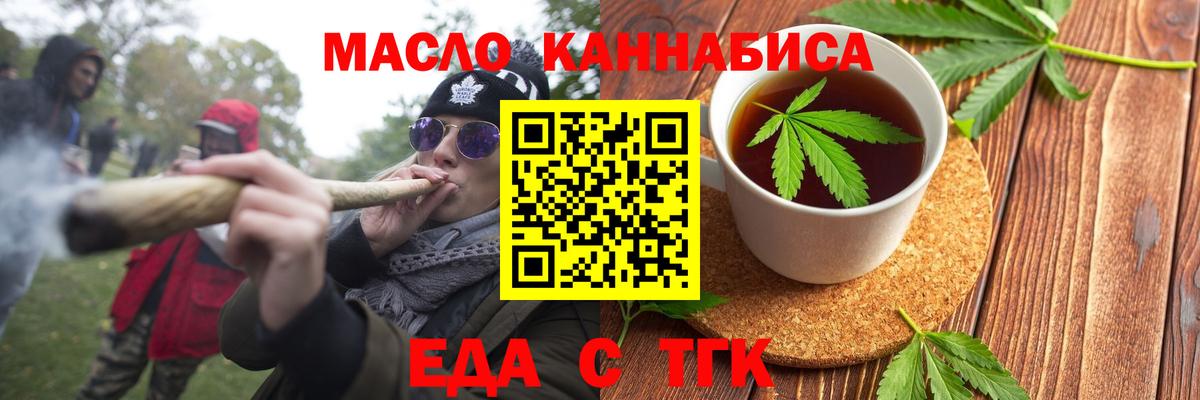 Еда ТГК конопля  Вход с VPN  Нарьян-Мар 