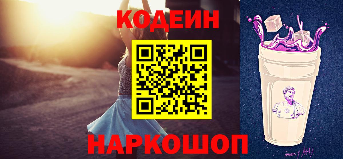 Кодеиновый сироп Lean Purple Drank  Вход с VPN  Кодеиновый сироп Lean напиток Lean (лин)  Нарьян-Мар 