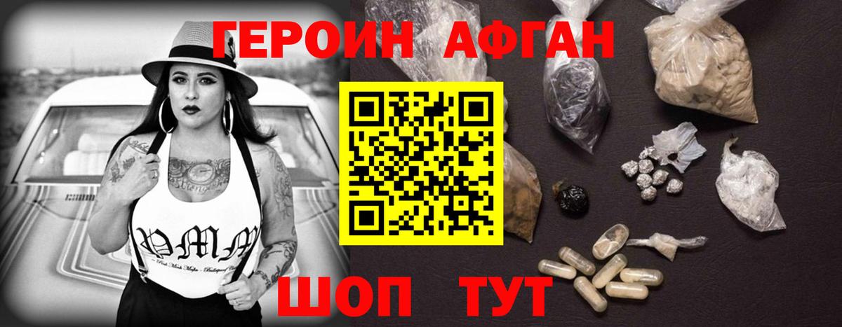 ГЕРОИН афганец Нарьян-Мар